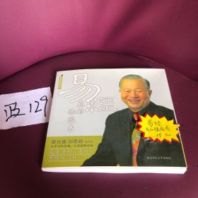 易经真的很容易