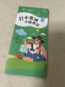 上海旅游/青浦旅游：打卡青浦A级景区/青浦A级景区分布图。朱家角古镇 金泽古镇 练塘古镇 上海淞泽遗址博物馆（八折页）