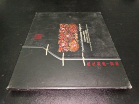 绝代刺绣 - 剪纸