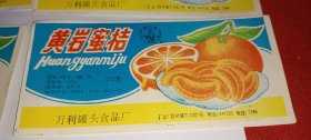 美人鱼牌 黄岩蜜桔 食品罐头商标（8090年代老商标）