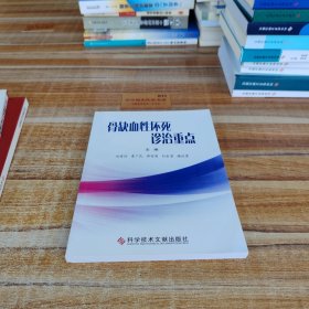 骨缺血性坏死诊治重点