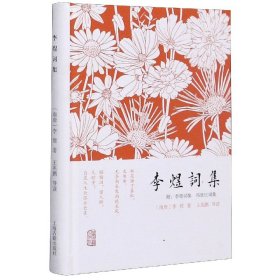 李煜词集：附：李璟词集  冯延巳词集