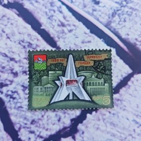 苏联1985邮票 布良斯克建城1000年 1全盖销邮票