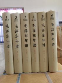毛泽东年谱（1949——1976）1-6卷（精装）  品相如图，除6卷左上角护皮破损，其他完好，售出不退不换！！