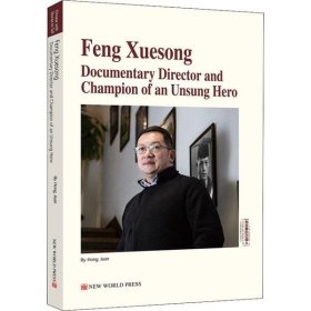 Feng Xuesong:documentary director and champion of an unsung hero（早些归来早些眠）