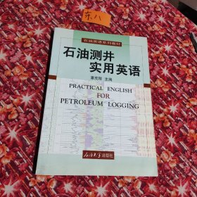 石油测井实用英语