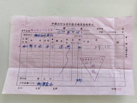 中国药材公司安徽省绩溪县经营处发票（鲜生地）
