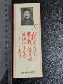 60年代，鲁迅博物馆参观纪念