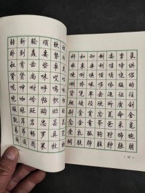 3500常用字钢笔行楷字帖