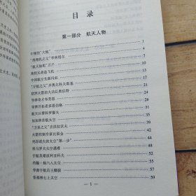 青少年拓展思维训练营：我的第一本航天科学探索发现全纪录