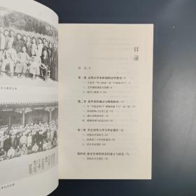 北大史学系早期发展史研究（2010年一版一印）