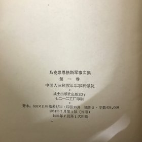 马克思恩格斯军事文集+斯大林军事文集+列宁军事文集（全7册）