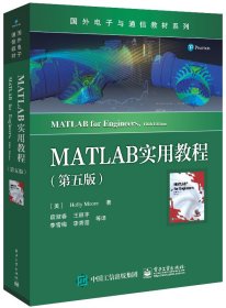 MATLAB实用教程（第五版）