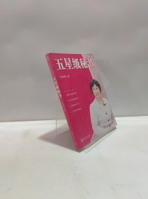 五星级秘书