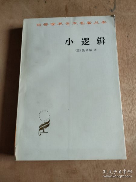 小逻辑