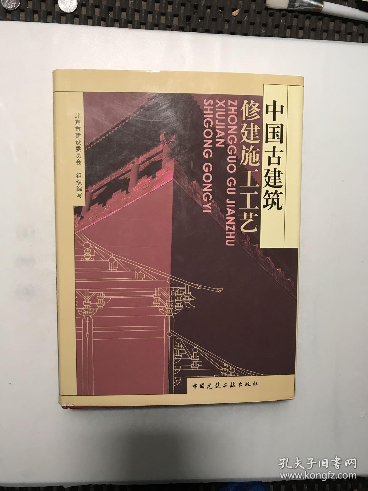 中国古建筑修建施工工艺