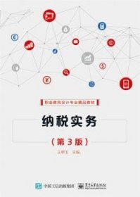 纳税实务