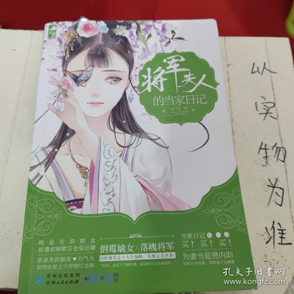 将军夫人的当家日记