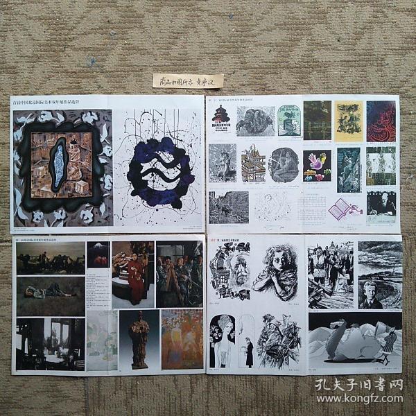 首届中国北京国际美术双年展作品选，第二届北京国际美术双年展作品选，第二届插图艺术邀请展，第三十二届国际藏书票双年展作品欣赏