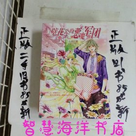 壁花公主的惡魔軍團(tuán)