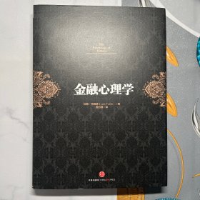 金融心理学