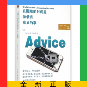 在醒着的时间里做最有意义的事