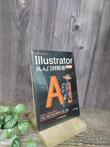 计算机实用技能丛书：Illustrator从入门到精通(全新版）