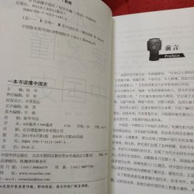 一本书读懂中国史