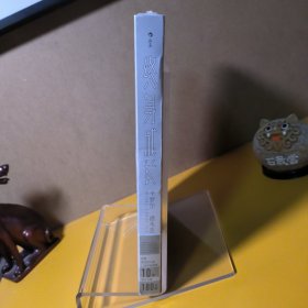 终身成长：重新定义成功的思维模式