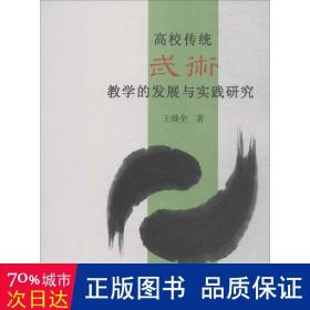 高校传统武术教学的发展与实践研究