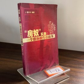 房奴實(shí)錄