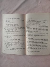 营林生产技术经济分析评析:(封面盖有 审用印章及阜新市林业局 两枚印章， 内页盖有一枚“未知文字”大红印章，详见如图)