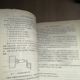 数控加工编程与操作教程：华中数控