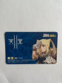 天堂一卡通充值卡（30元）