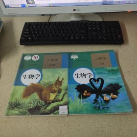 生物学 八年级 上下册