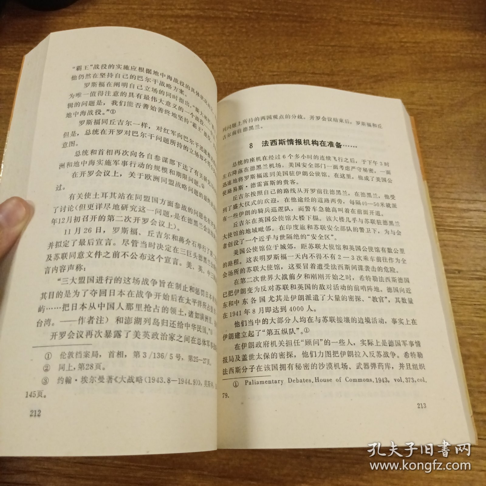 第二次世界大战内幕