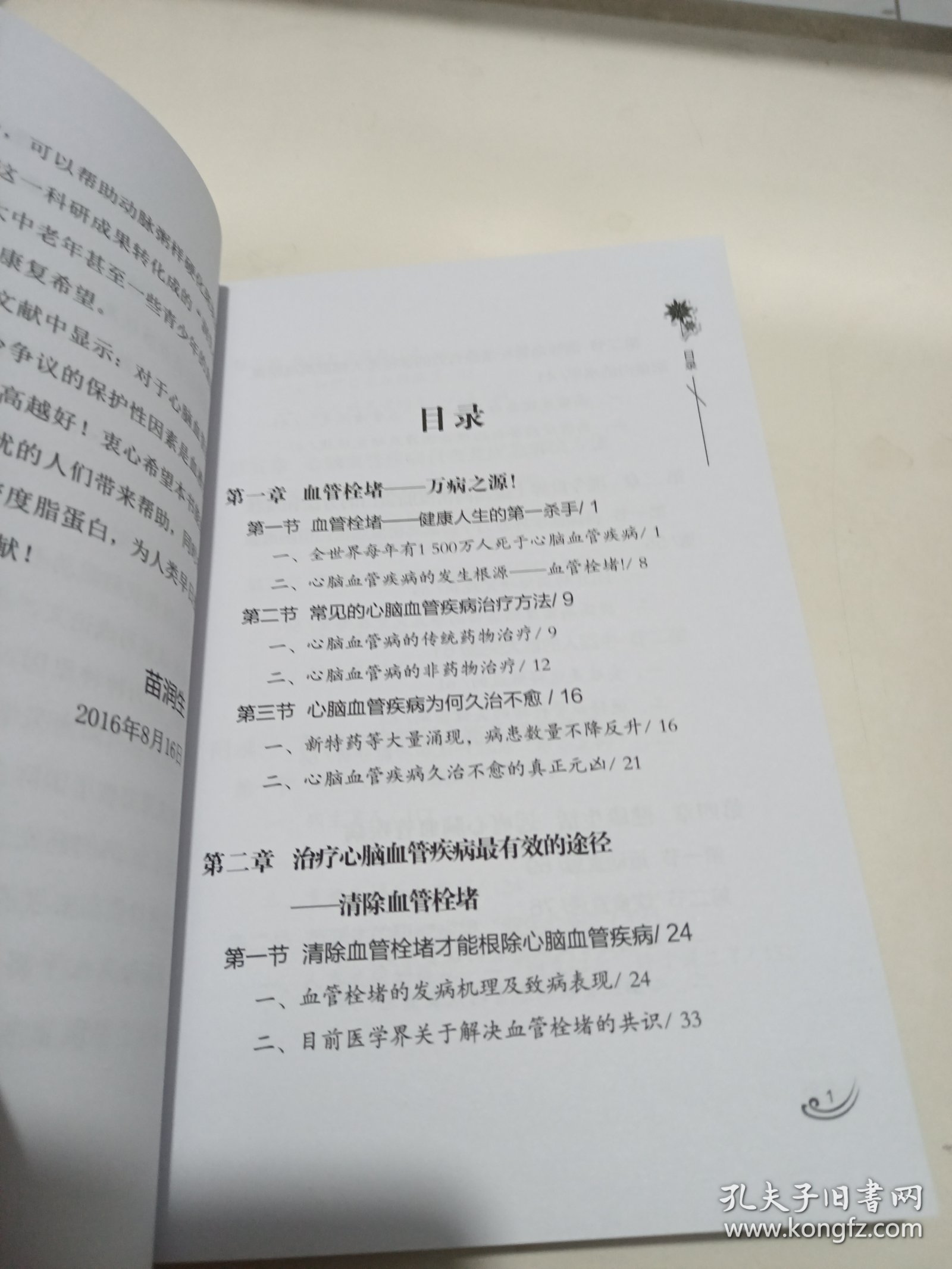血管栓堵可以逆转