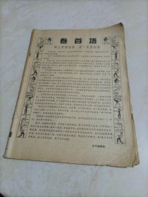 老杂志：健与美（1991年第1期）