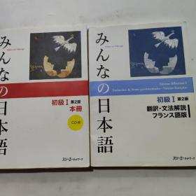 みんなの日本语 初级I 第2版 本册