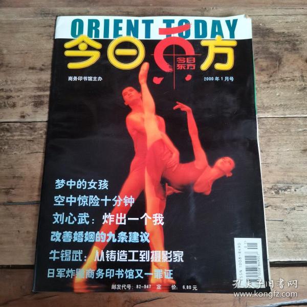 今日东方（2000年1月号， 总第3期）