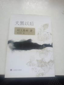 天黑以后