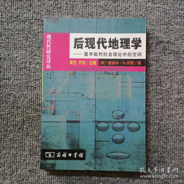 后现代地理学