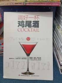 调好一杯鸡尾酒