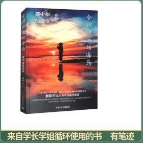 含泪远去的海岛 : 碳中和的故事