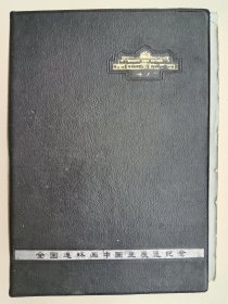 老速写本 七十年代存品。80元包邮。1973年全国连环画中国画展览纪念品（封面有清晰显示），封皮“中国美术馆图”和“1973”有所褪色但可辨。17.5*12.5公分。共70页，画过10余页。 插装式内本，有笔插。非偏远包邮，偏远另议。