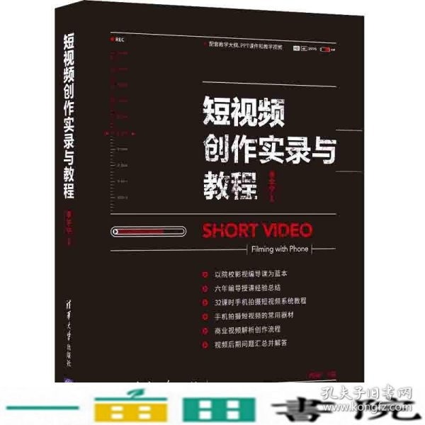 短视频创作实录与教程