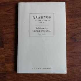 为人文教育辩护