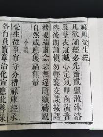 （木刻本）（道教经书典籍）民国元年（1912）四川刻本《禄库受生经》（又名《灵宝天尊说禄库受生经》经折装一册全，木刻宣纸后刷本，专修还受生债，免十八种横灾之道法。