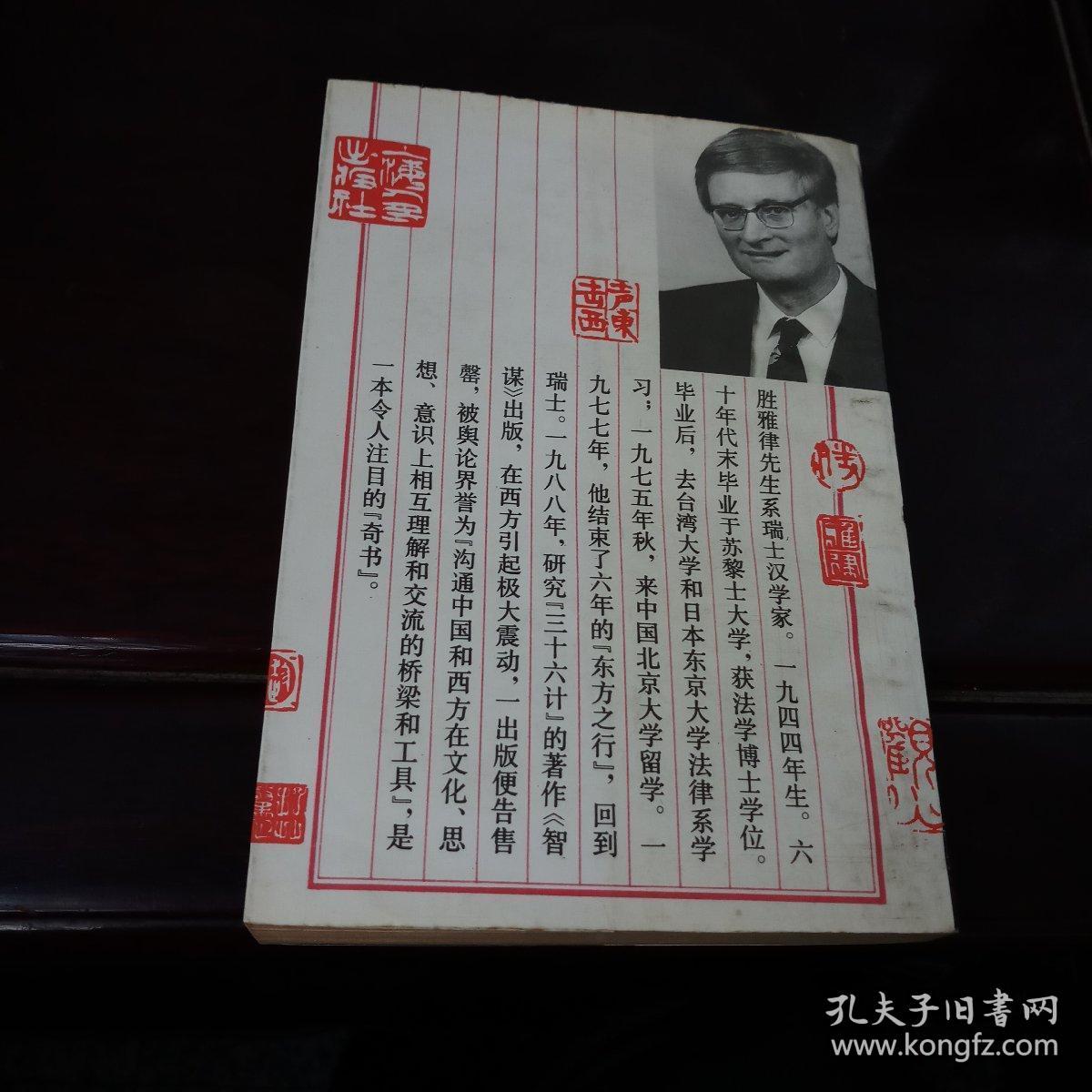 智谋