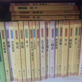 中华经典藏书 22本